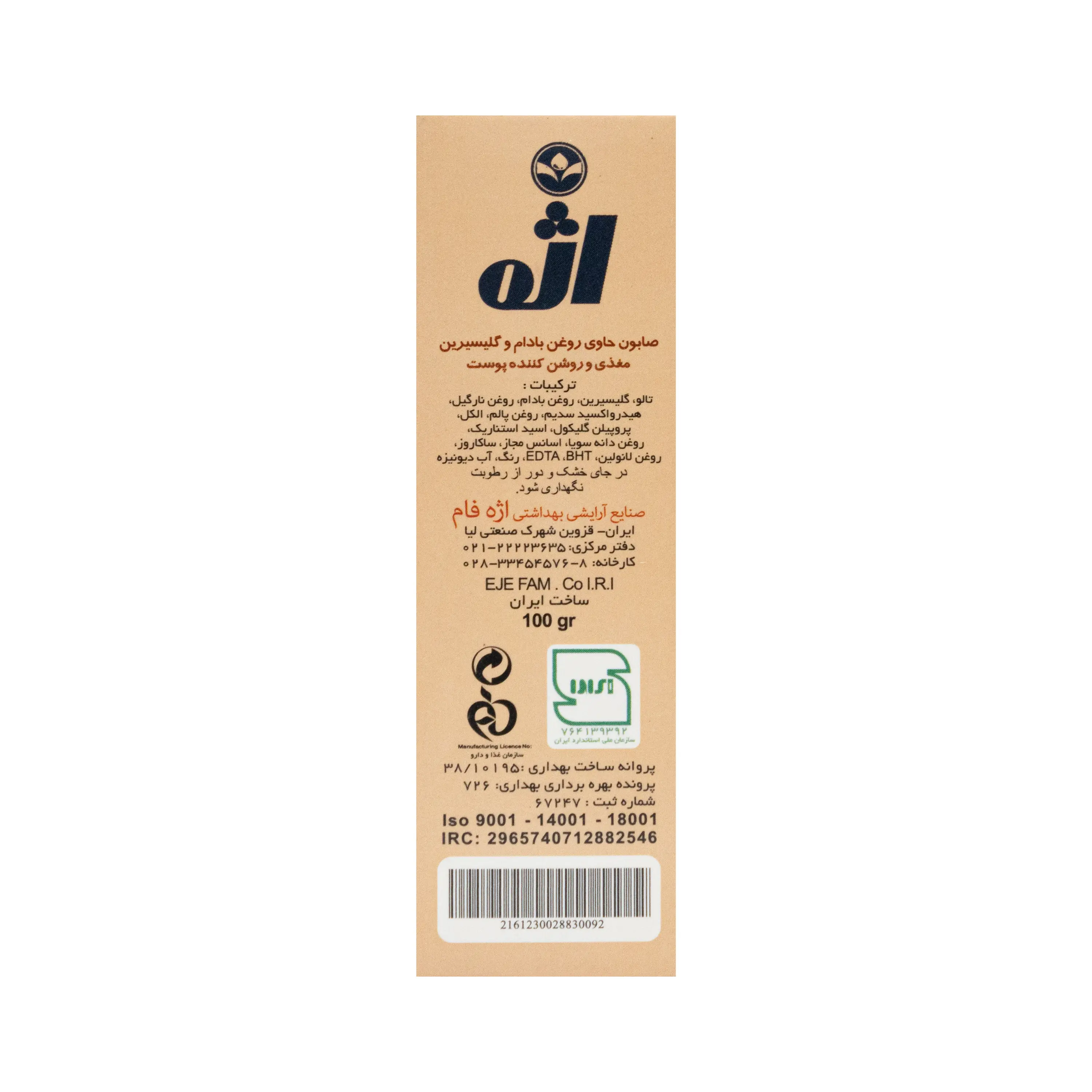 صابون گلیسیرینه بادام اژه